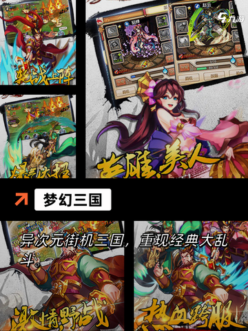 玩转【卡牌三国手游】手游大全指南截图8