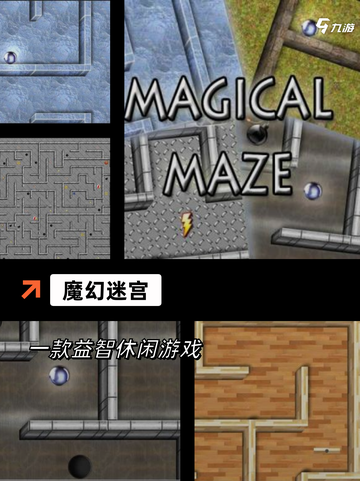 【类似迷宫的游戏】游戏大全中的最佳选择截图4