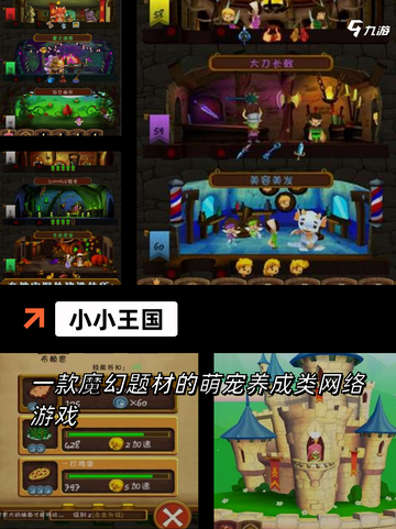 【什么王国游戏】游戏推荐不容错过的冒险截图6