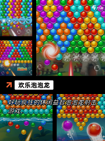 精选【单机泡泡龙手游】手游大全截图5