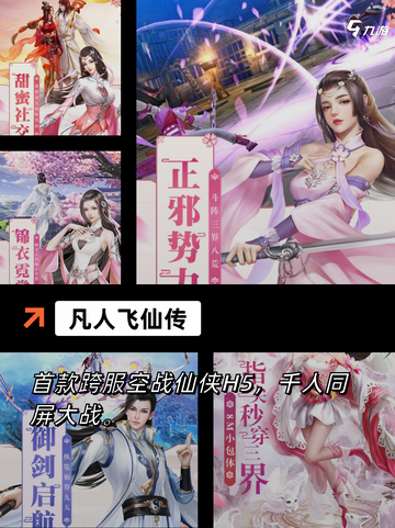 【0氪金仙侠手游】游戏排行里的隐藏瑰宝截图7