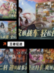 【征服游戏】手游排行精选最受欢迎的…截图2