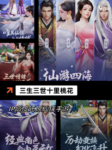 【仙侠手游正版】游戏大全推荐截图8