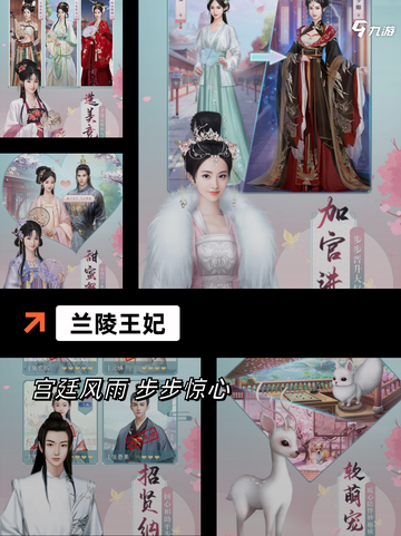 【好玩的宫斗手游】游戏推荐榜单截图6