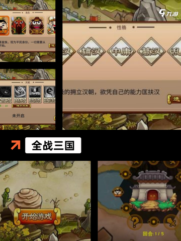 【大型游戏三国】游戏排行：精选必玩之作截图10