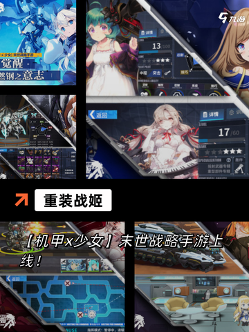 【机甲少女游戏】游戏推荐：体验热血…截图3