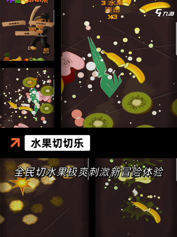 【有关水果的游戏】手游大全里不容错…截图4