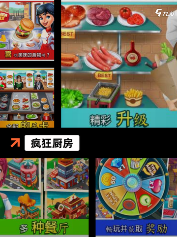 【多人厨房游戏】手游大全让你乐在其中截图3