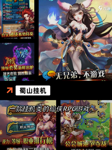 【仙侠挂机手游】游戏大全排行榜截图5