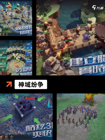 【诸神之战游戏】手游排行不容错过的…截图3