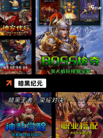 发现【暗黑系列手游】手游大全中的乐趣截图6