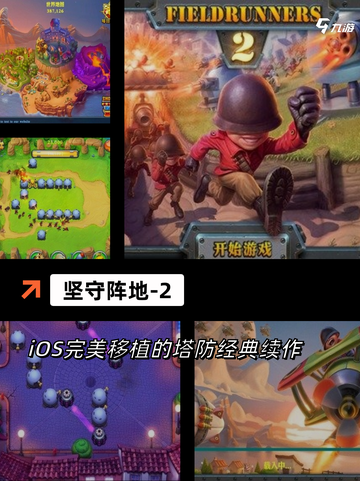 【13年塔防游戏】游戏推荐榜单截图5
