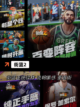 不可错过【正版篮球游戏】游戏大全精选截图4