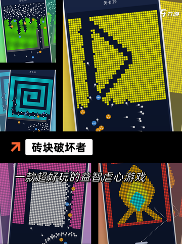 【打砖块游戏大全】游戏推荐必玩经典截图3