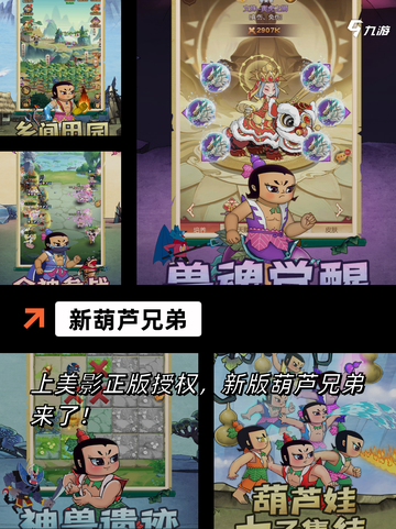 【葫芦兄弟游戏】游戏排行不容错过的…截图5