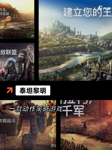 【攻城游戏手游】手游推荐：体验极致…截图7
