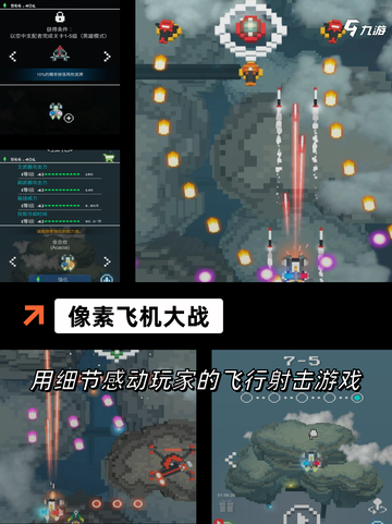 经典【飞机街机游戏】手游推荐榜单截图6
