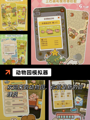 【动物园类游戏】热门游戏推荐截图3