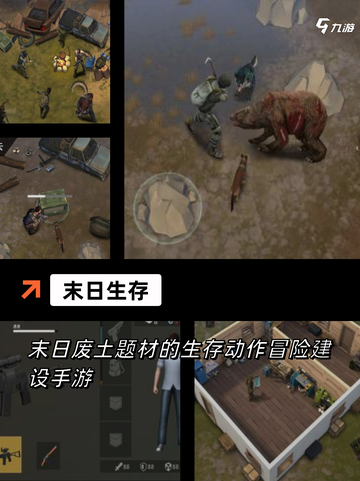 【末日游戏】游戏推荐：开启惊险冒险之旅截图2
