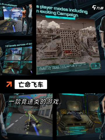 【跑酷汽车游戏】游戏大全合集截图5