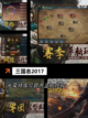 【三国志单机游戏】游戏排行前十名截图10