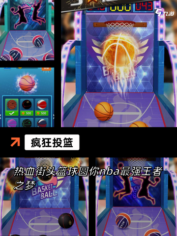 精选【单机游戏篮球】手游大全合集截图5