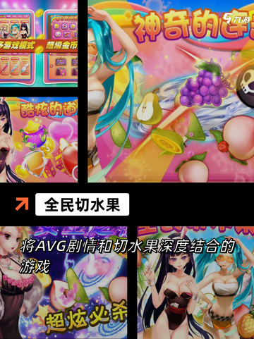 【切水果游戏】手游推荐榜单前列截图5