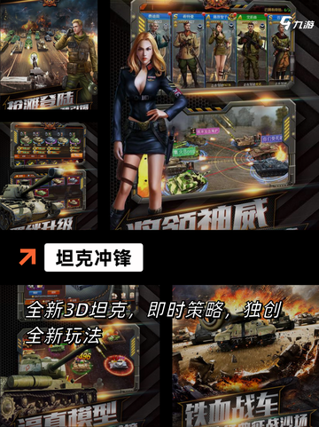 【坦克大战手游】手游排行中的策略之王截图7