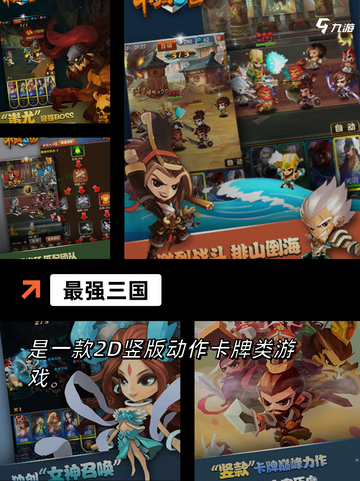 【三国志的游戏】手游排行中的历史重现截图8