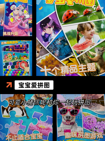 【3岁儿童游戏】游戏排行前十截图4