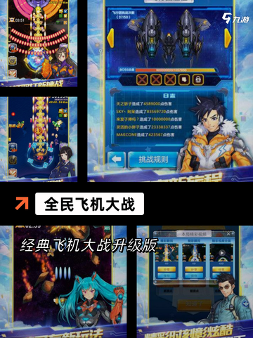 【竖版飞机游戏】游戏推荐让你畅爽飞行体验截图2