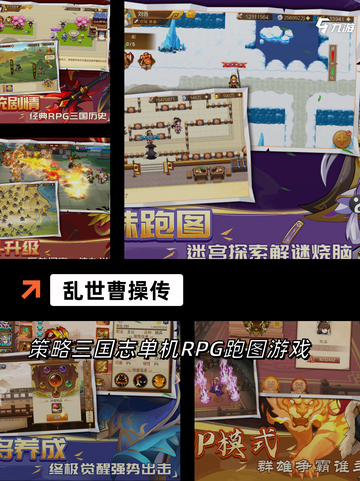【老版三国游戏】游戏推荐情怀之作截图7