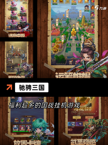 【最新国战手游】手游大全精选合集截图5