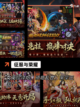 【征服游戏】手游排行精选最受欢迎的…截图3