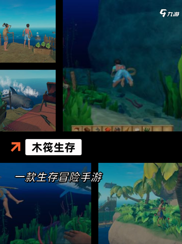 【小岛生存游戏】游戏推荐带你冒险探索截图3