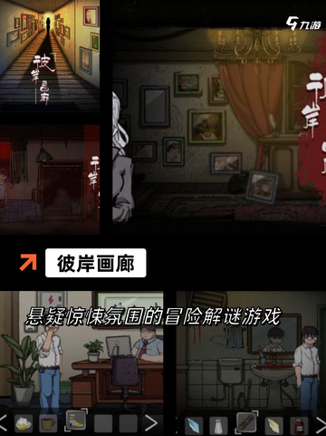 【悬疑推理小游戏】手游推荐榜单前十名截图5