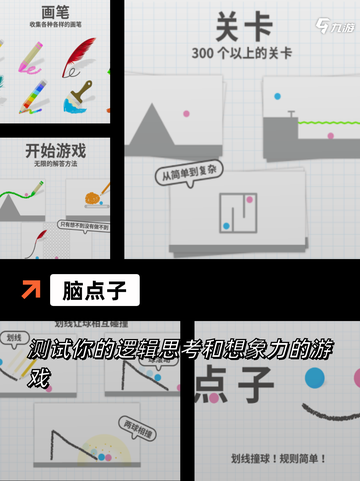 【智力闯关游戏】游戏大全攻略截图4