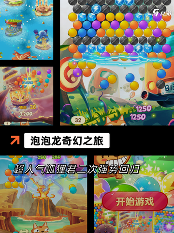 【下载游戏打泡泡】游戏大全中的经典之作截图3