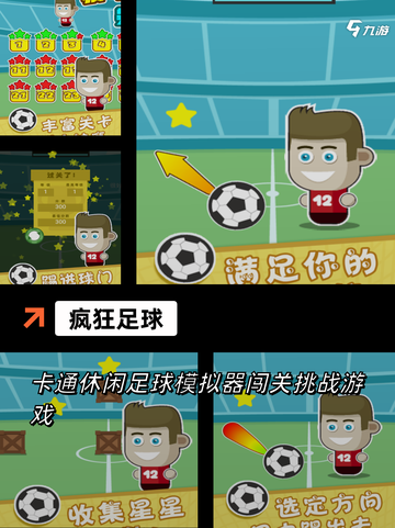 经典【双人足球游戏】游戏大全合集截图8