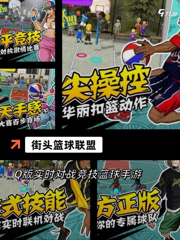 【篮球的游戏下载】游戏推荐给你最佳体验截图6