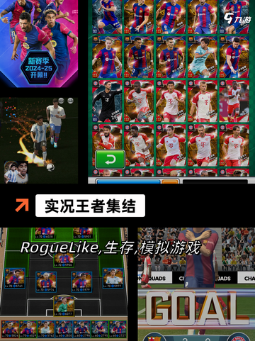 【足球联赛游戏】手游推荐精选不容错过截图3