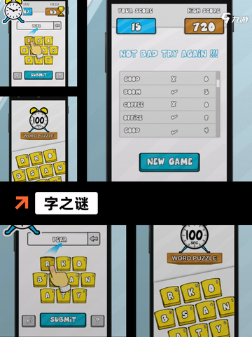 玩转【简单的猜字游戏】手游大全截图4