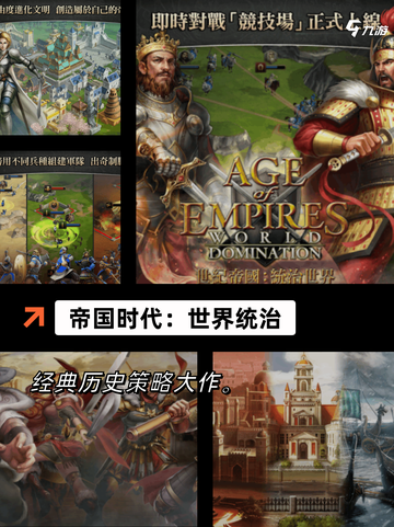 【战略游戏手游】游戏推荐排行榜单截图9