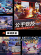 【靠装备的手游】手游大全推荐截图9