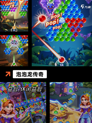 【消除手游推荐】游戏推荐人气榜单截图8