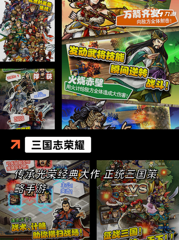 【三国志游戏全集】游戏推荐指南截图7