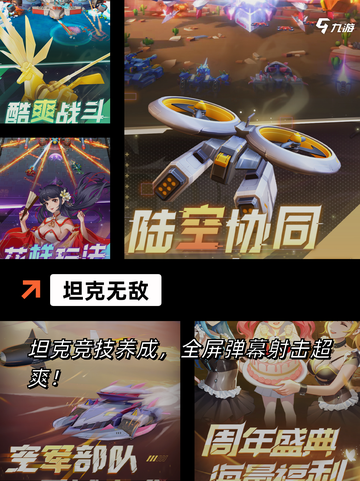 【坦克大战手游】手游排行中的策略之王截图3