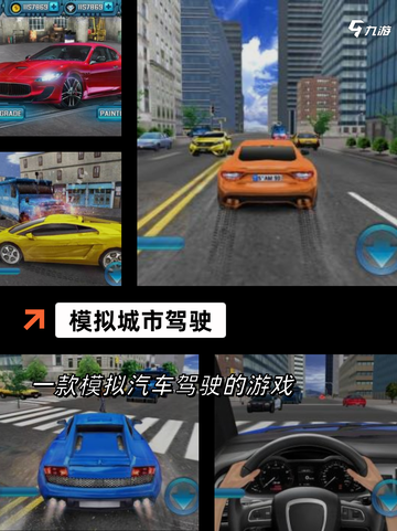 【驾驶汽车游戏】手游大全推荐截图5