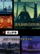 【唯美手游排行】游戏推荐精选截图9