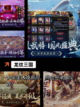 【正版的三国游戏】手游大全截图8
